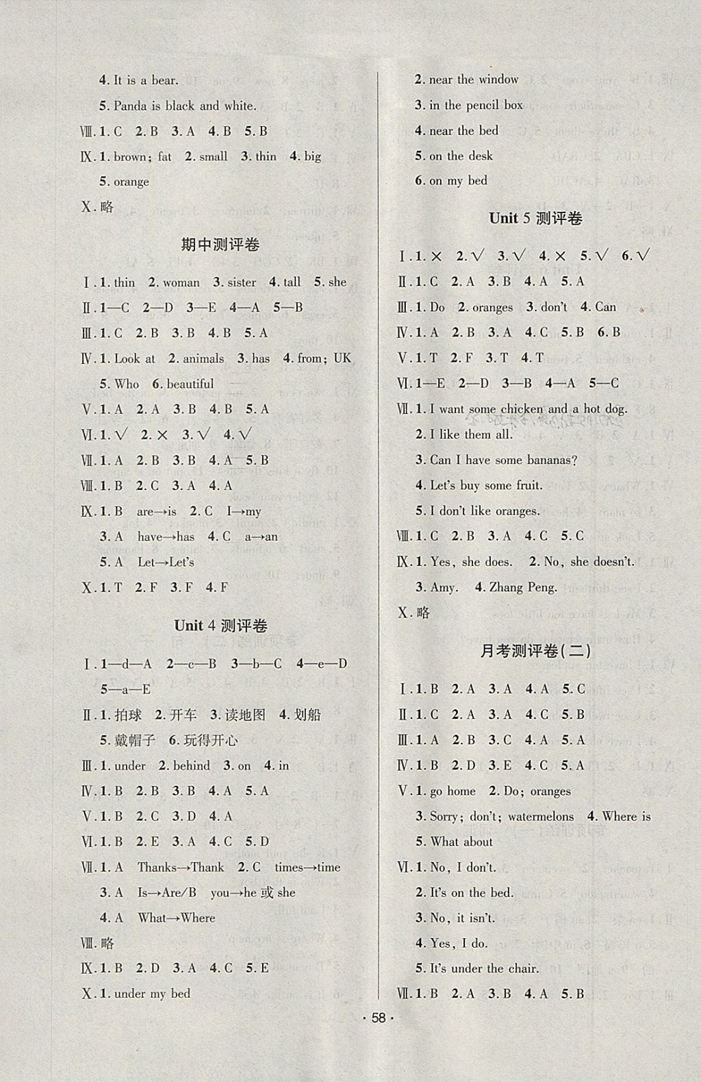 2018年99加1活页卷三年级英语下册人教PEP版 参考答案第2页