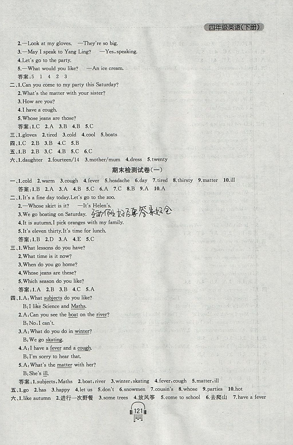 2018年金鑰匙課時(shí)學(xué)案作業(yè)本四年級(jí)英語(yǔ)下冊(cè)江蘇版 參考答案第21頁(yè)