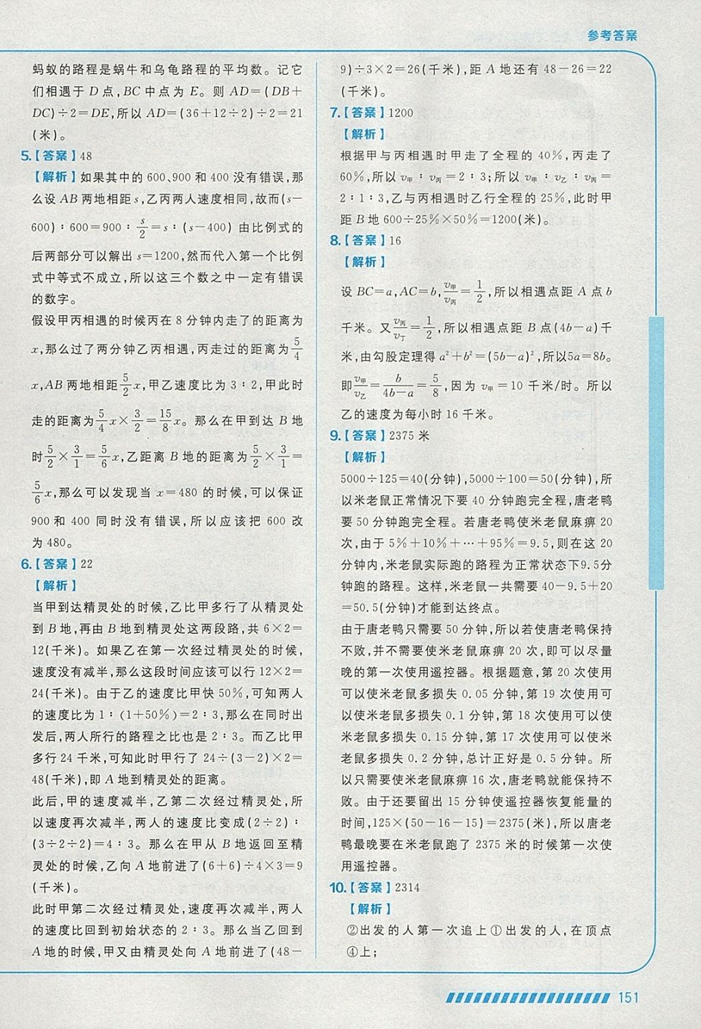 2018年學(xué)而思思維創(chuàng)新大通關(guān)六年級數(shù)學(xué) 參考答案第9頁