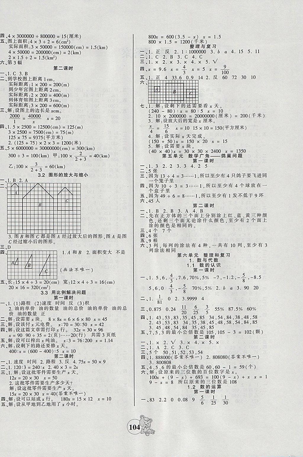 2018年創(chuàng)維新課堂六年級數(shù)學下冊人教版 參考答案第4頁