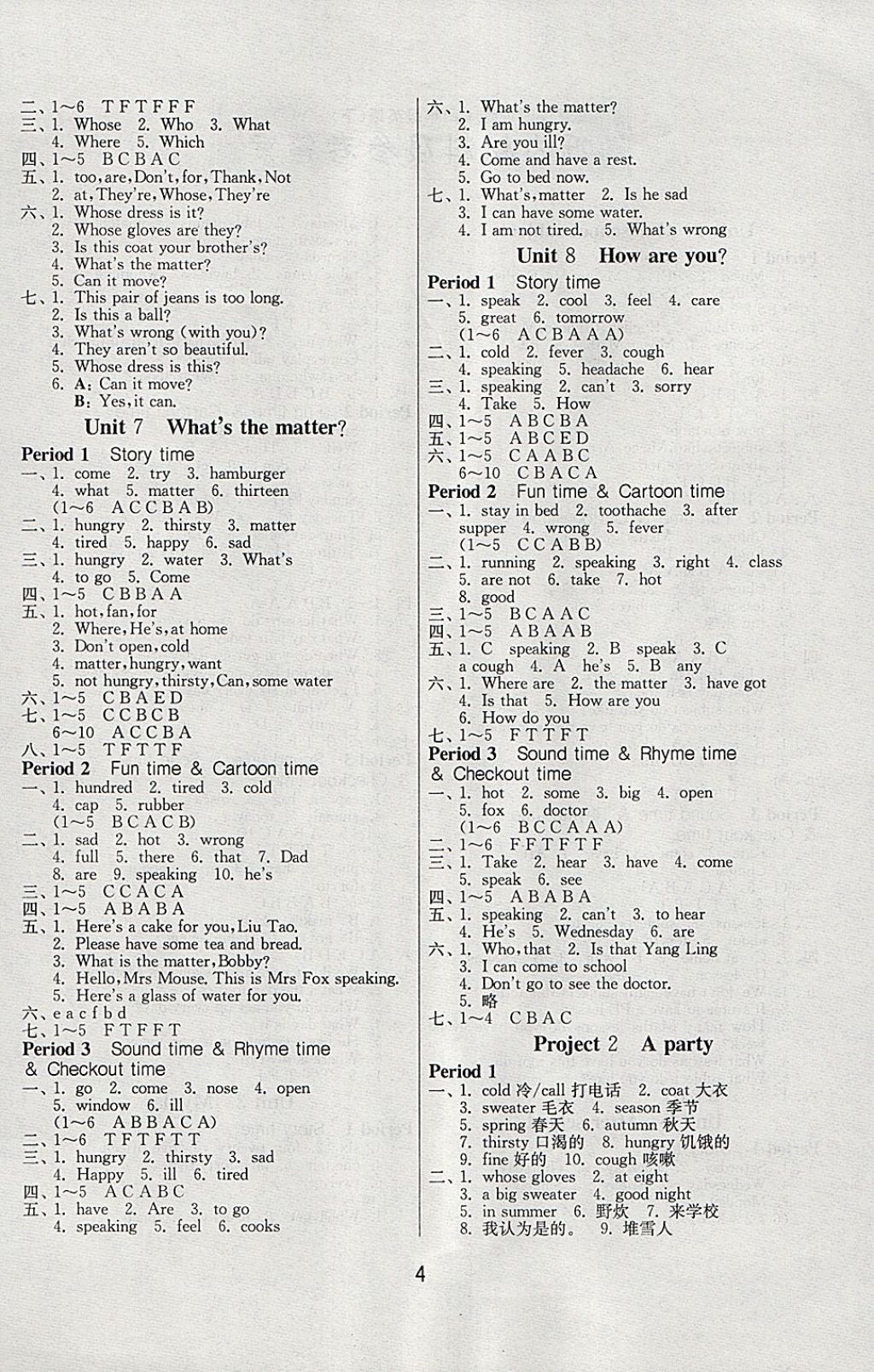 2018年課時(shí)訓(xùn)練四年級(jí)英語下冊(cè)譯林版三起 參考答案第4頁