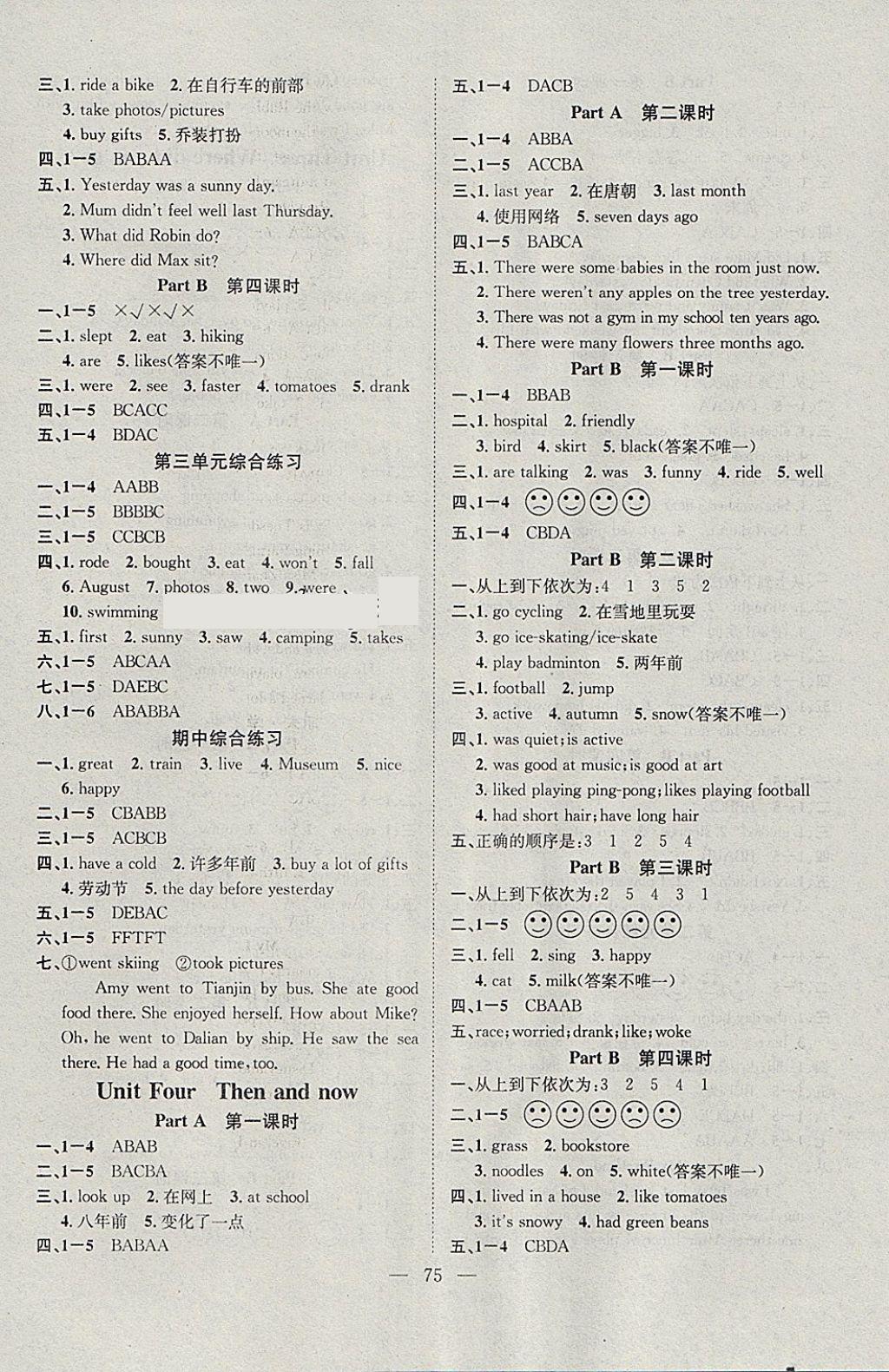 2018年學(xué)業(yè)測評(píng)課時(shí)練測加全程測控六年級(jí)英語下冊(cè)人教版 參考答案第3頁