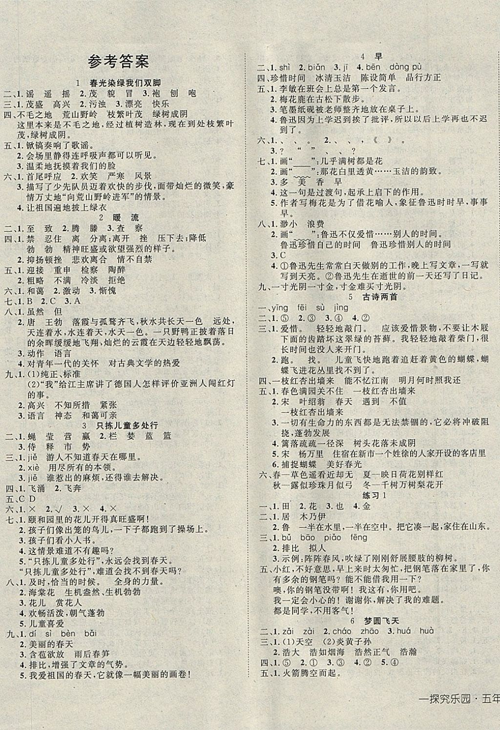 2018年探究樂園高效課堂導學案五年級語文下冊蘇教版 參考答案第1頁