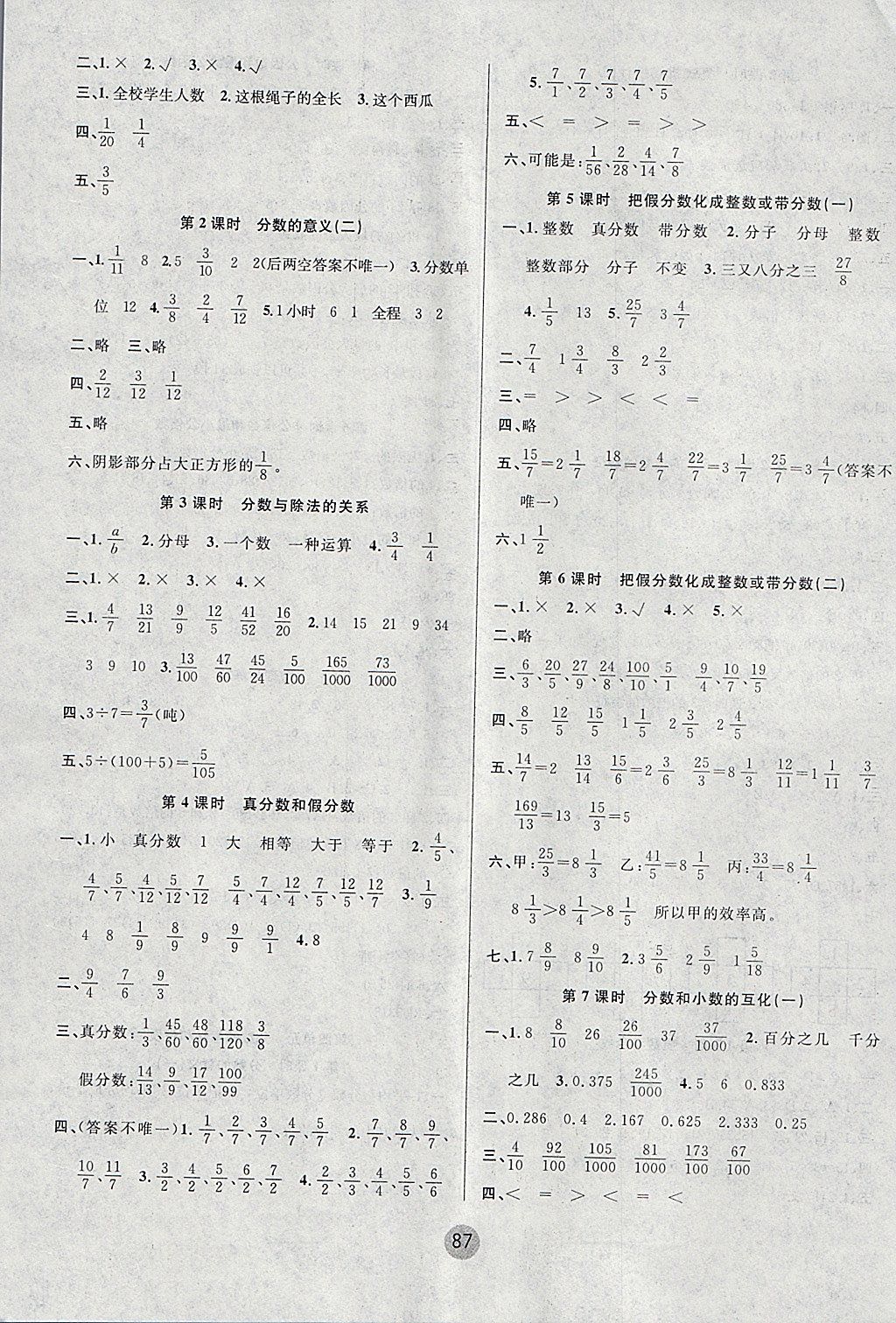 2018年英才小狀元同步優(yōu)化練與測(cè)五年級(jí)數(shù)學(xué)下冊(cè)蘇教版 參考答案第3頁(yè)