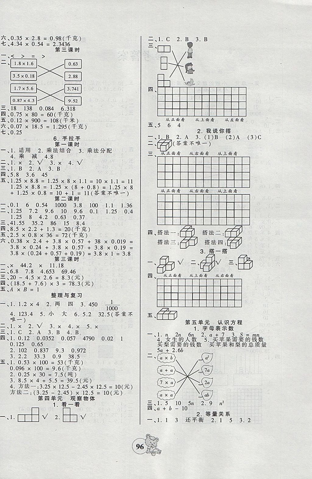 2018年創(chuàng)維新課堂四年級數(shù)學下冊北師大版 參考答案第4頁