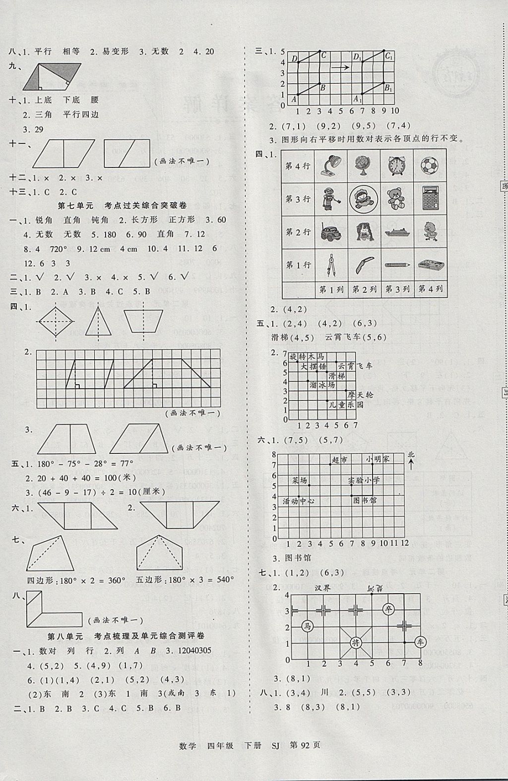 2018年王朝霞考點(diǎn)梳理時(shí)習(xí)卷四年級數(shù)學(xué)下冊蘇教版 參考答案第4頁