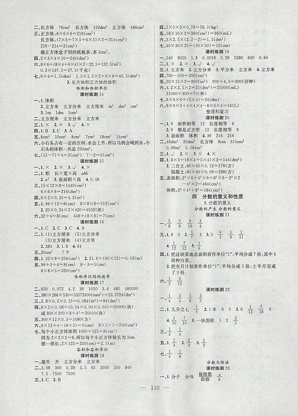 2018年學(xué)業(yè)測評課時(shí)練測加全程測控五年級數(shù)學(xué)下冊人教版 參考答案第2頁