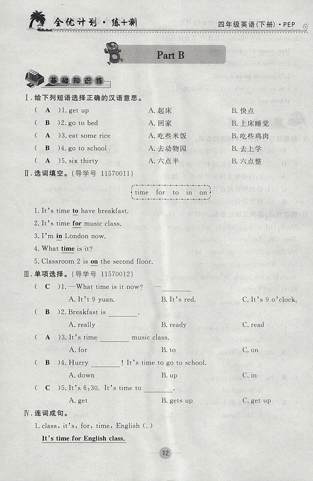 2018年優(yōu)等生全優(yōu)計劃課時優(yōu)化練加測四年級英語下冊人教PEP版 參考答案第12頁