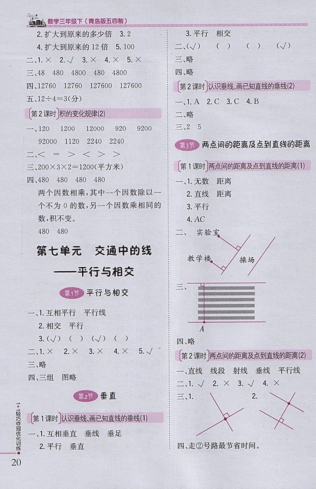 2018年1加1轻巧夺冠优化训练三年级数学下册青岛版五四制银版 参考答案第7页