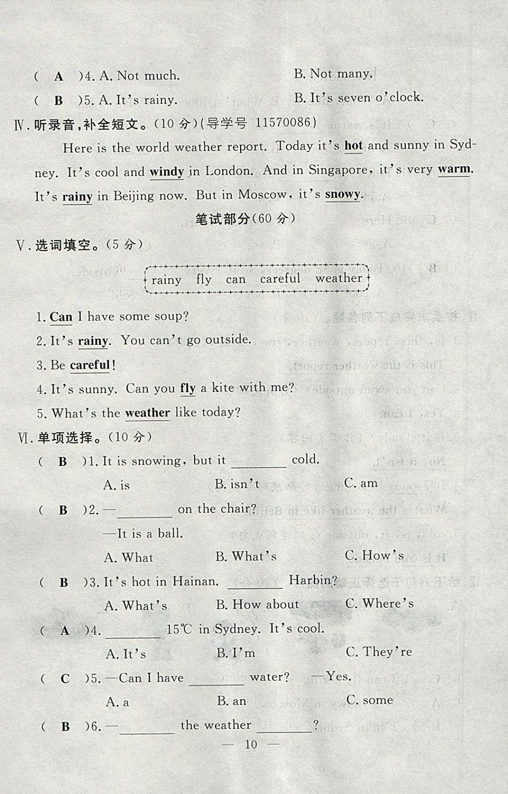 2018年優(yōu)等生全優(yōu)計(jì)劃課時(shí)優(yōu)化練加測(cè)四年級(jí)英語(yǔ)下冊(cè)人教PEP版 參考答案第70頁(yè)