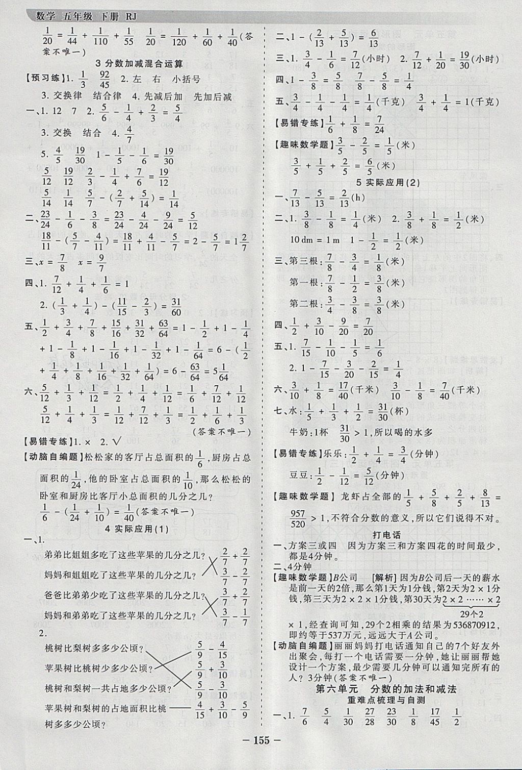 2018年王朝霞德才兼备作业创新设计五年级数学下册人教版 参考答案第7页