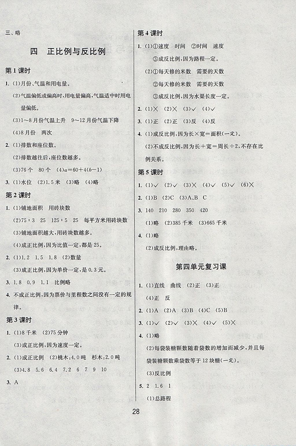 2018年課時(shí)訓(xùn)練六年級(jí)數(shù)學(xué)下冊(cè)北師大版 參考答案第4頁