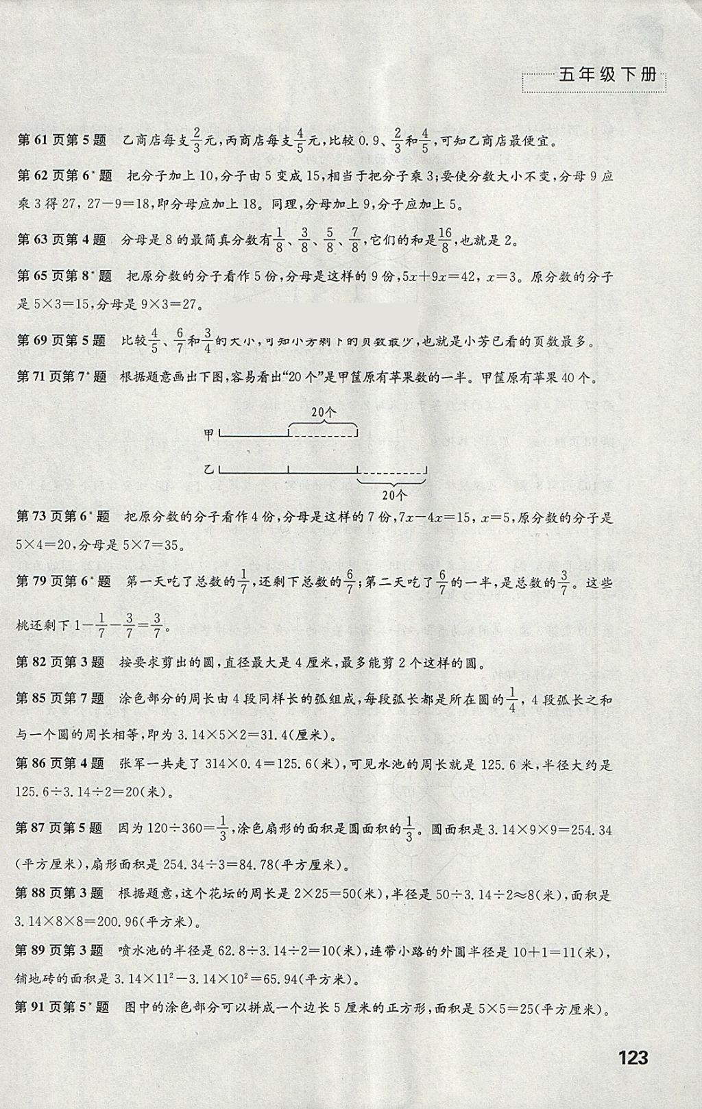 2018年練習(xí)與測試小學(xué)數(shù)學(xué)五年級下冊蘇教版 參考答案第3頁