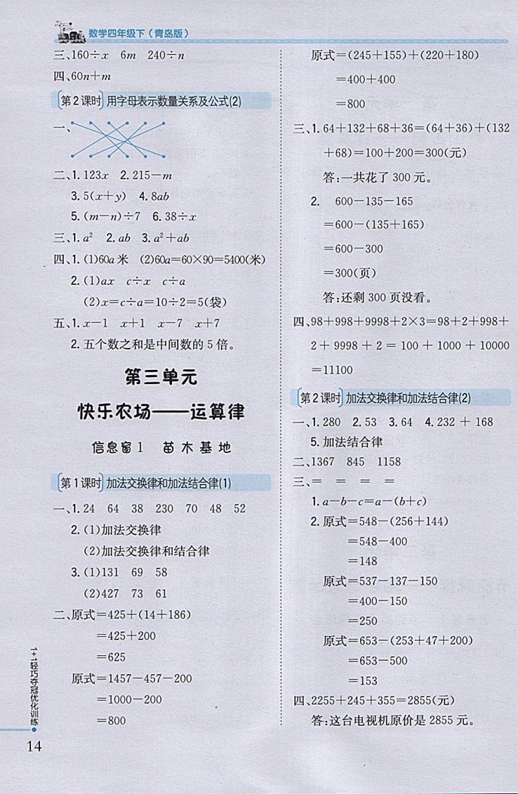 2018年1加1輕巧奪冠優(yōu)化訓(xùn)練四年級數(shù)學(xué)下冊青島版銀版 參考答案第2頁