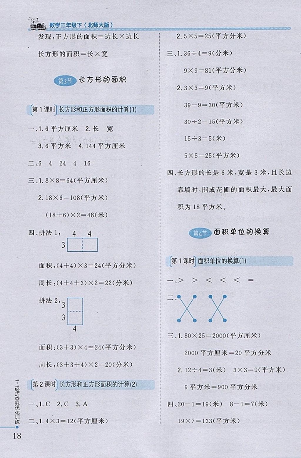 2018年1加1轻巧夺冠优化训练三年级数学下册北师大版银版 参考答案第10页