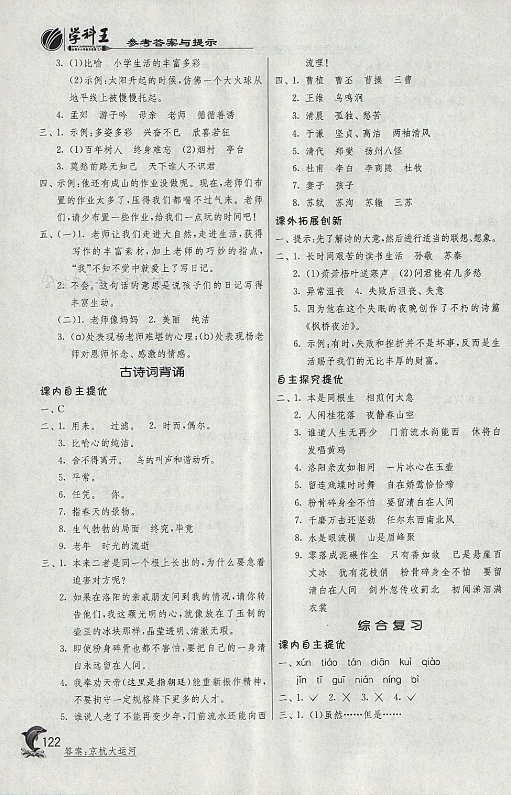 2018年实验班提优训练六年级语文下册人教版 参考答案第15页