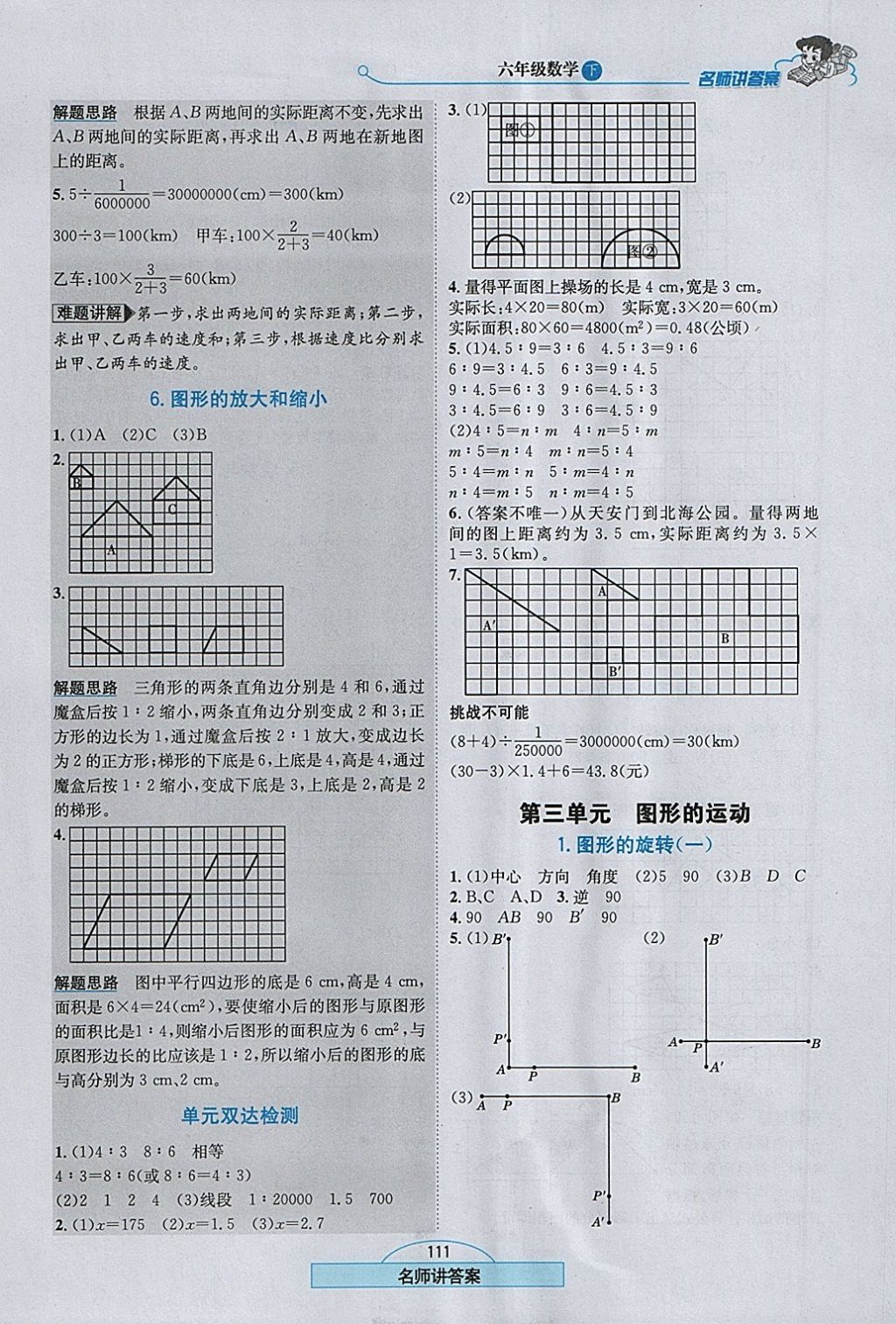 2018年走向优等生六年级数学下册北师大版 参考答案第4页