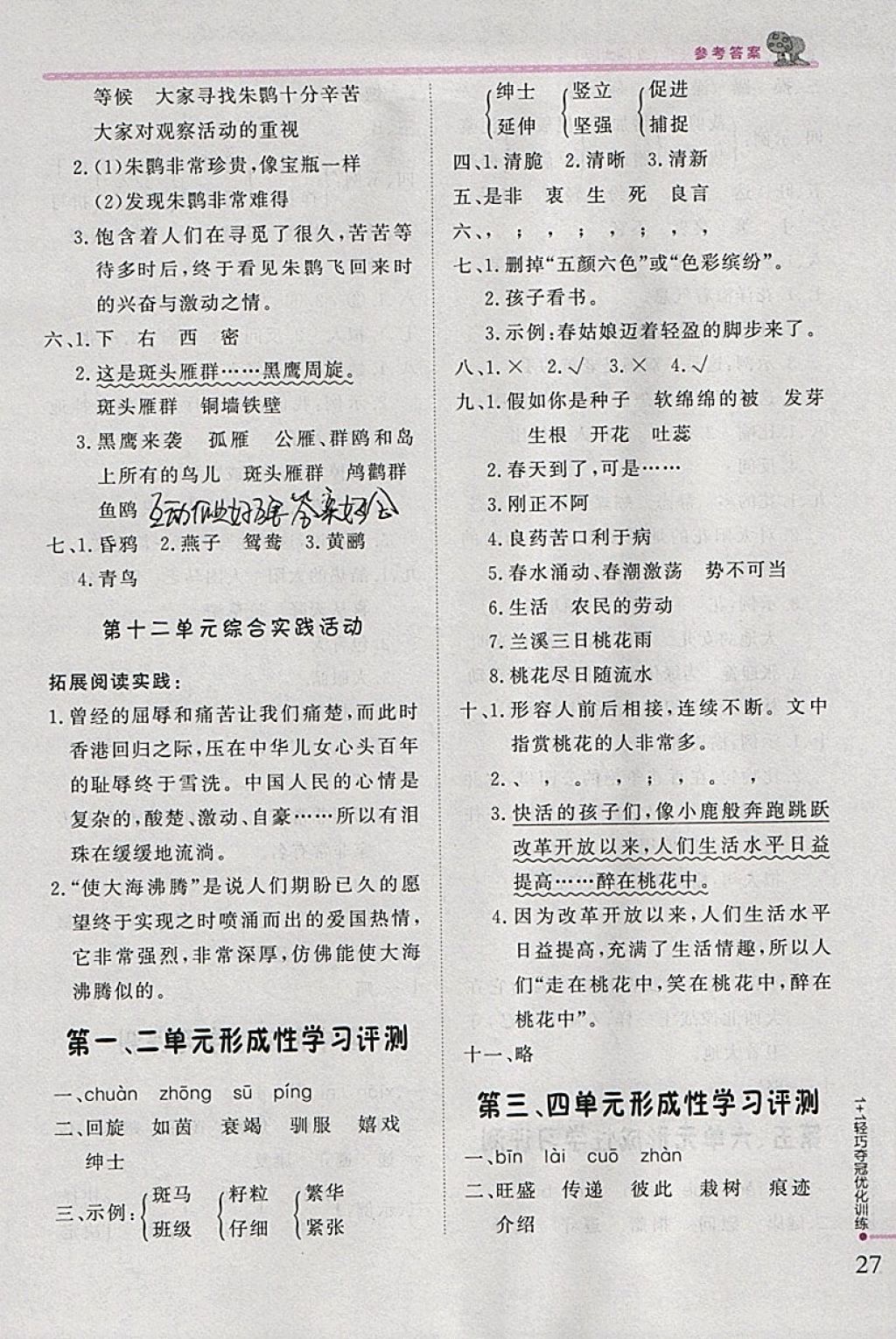 2018年1加1輕巧奪冠優(yōu)化訓(xùn)練四年級(jí)語(yǔ)文下冊(cè)北師大版銀版 參考答案第14頁(yè)