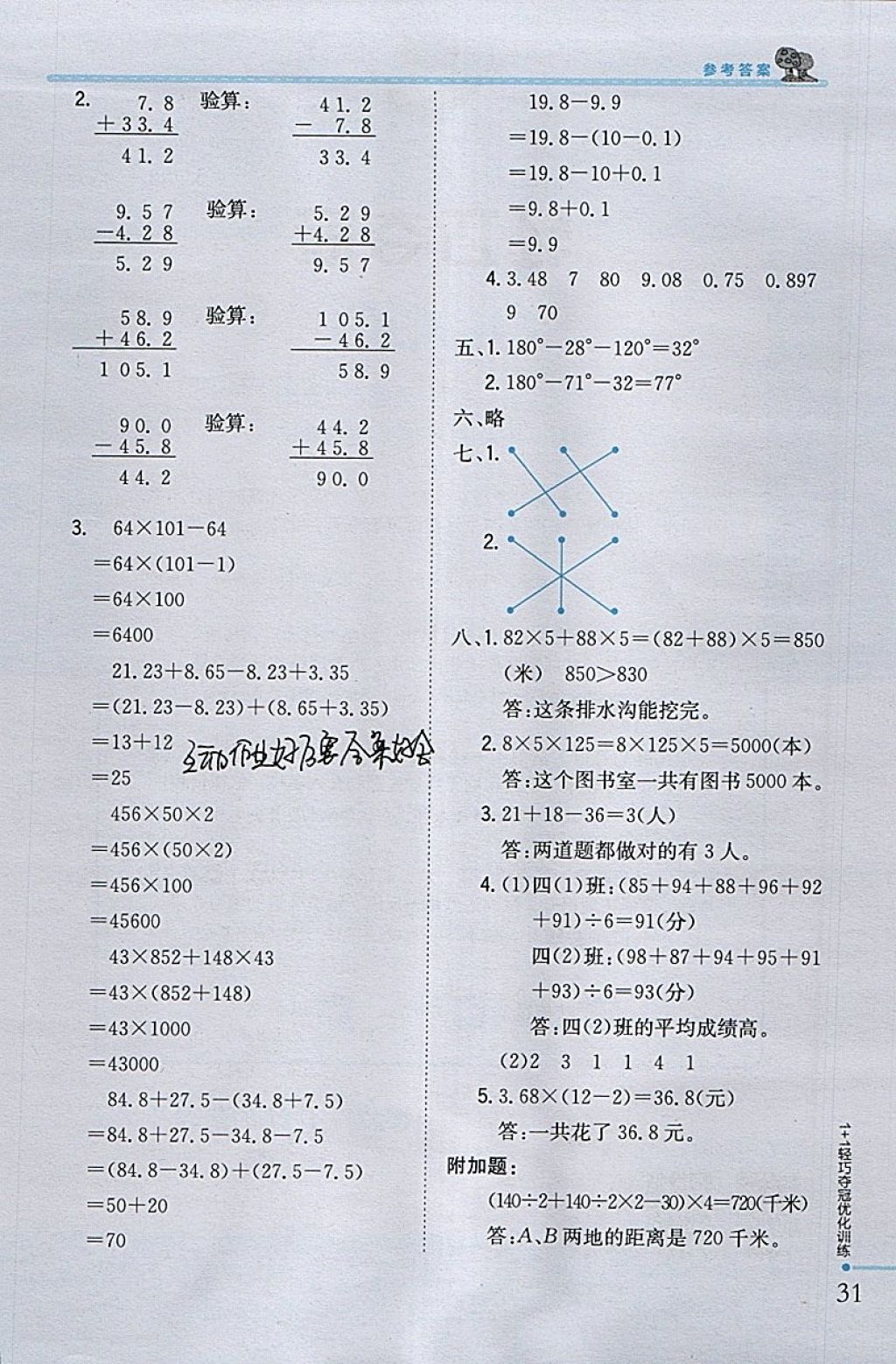 2018年1加1輕巧奪冠優(yōu)化訓(xùn)練四年級(jí)數(shù)學(xué)下冊(cè)青島版銀版 參考答案第19頁(yè)