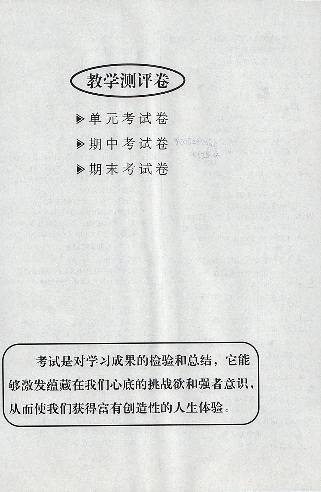 2018年100分闖關(guān)課時(shí)作業(yè)四年級(jí)數(shù)學(xué)下冊(cè)人教版 參考答案第8頁(yè)