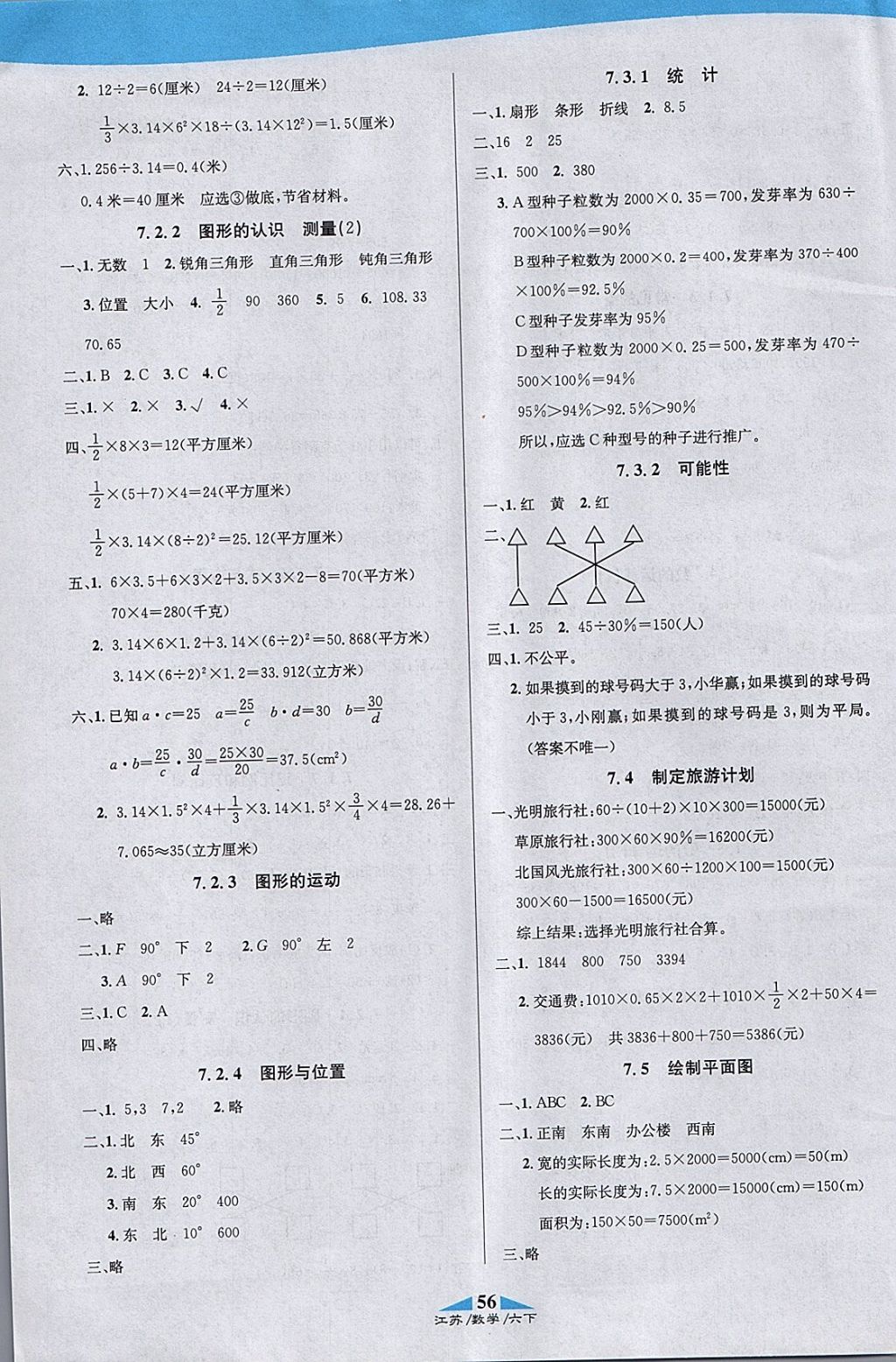 2018年課內(nèi)課外六年級數(shù)學(xué)下冊江蘇版 參考答案第6頁