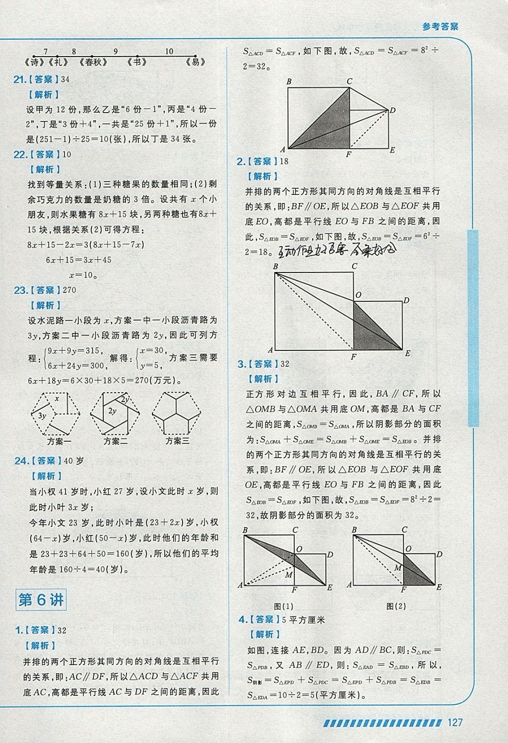 2018年學而思思維創新大通關四年級數學 參考答案第15頁