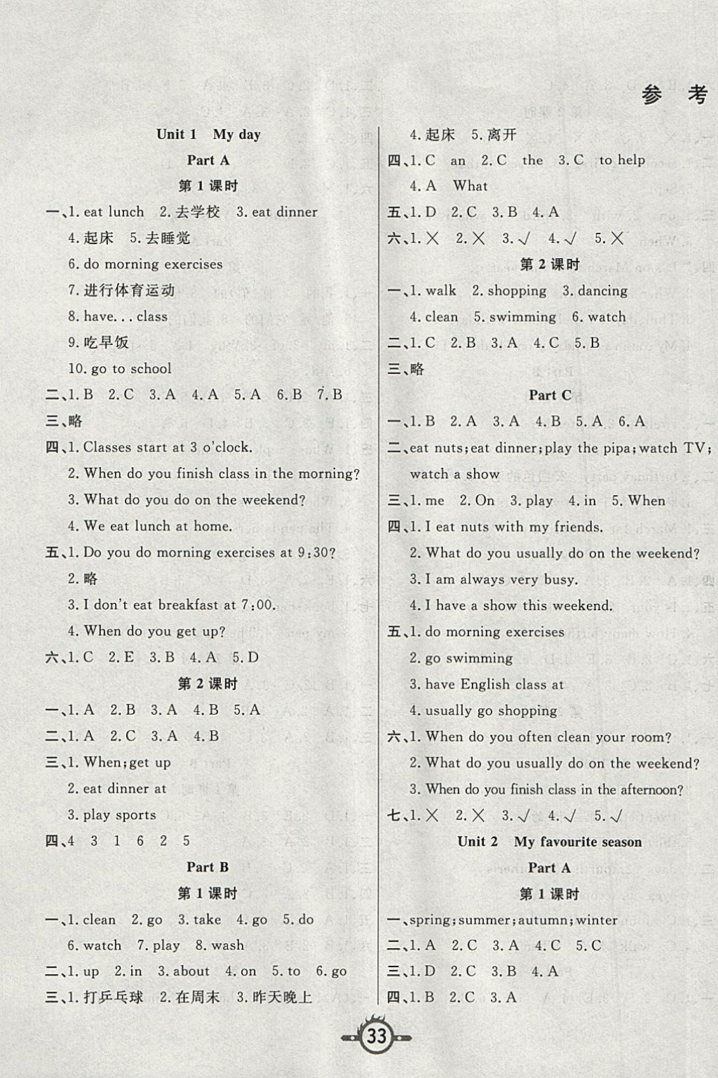 2018年創(chuàng)新課課練五年級(jí)英語(yǔ)下冊(cè)人教PEP版 參考答案第1頁(yè)