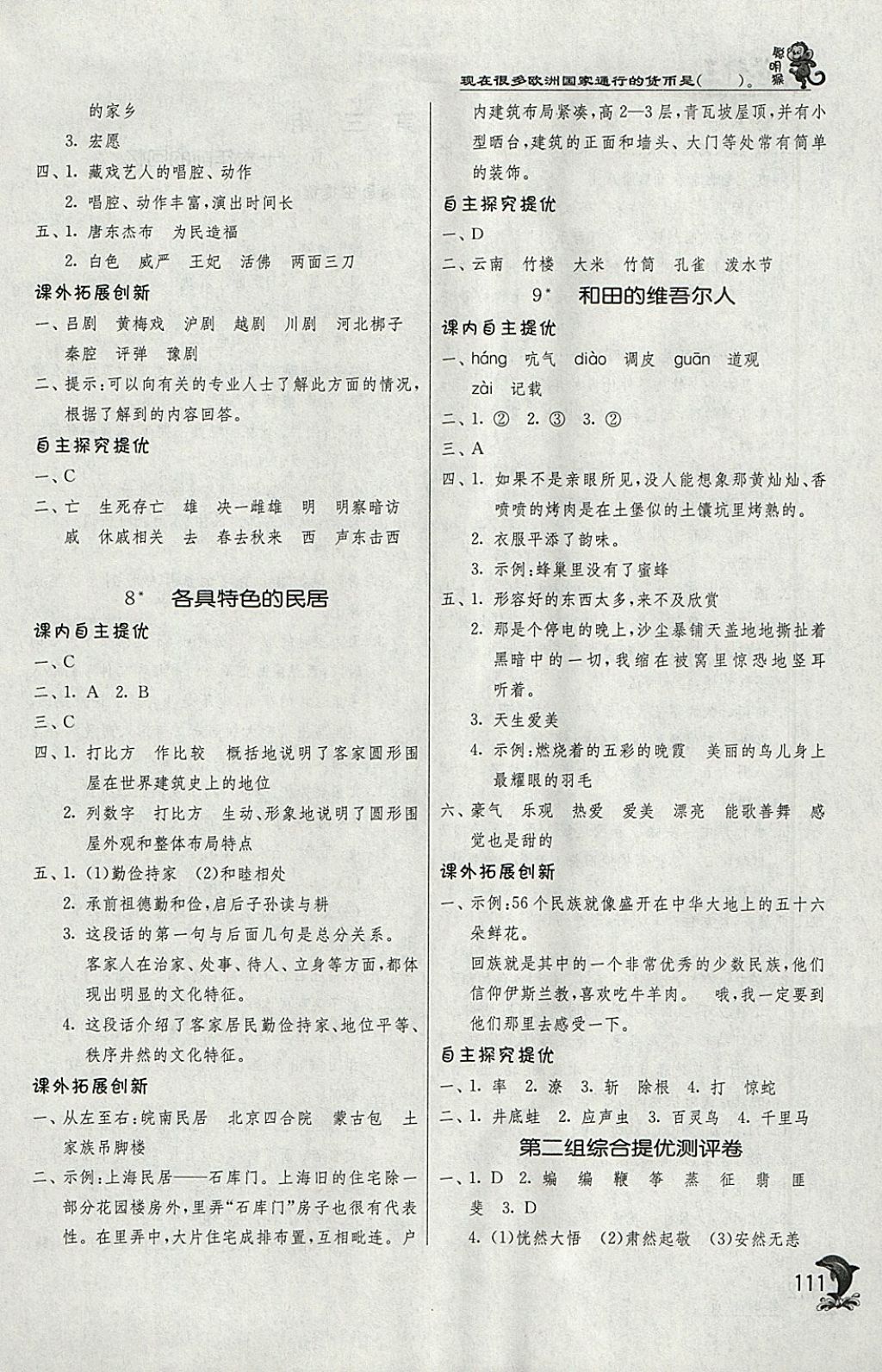 2018年實(shí)驗(yàn)班提優(yōu)訓(xùn)練六年級(jí)語文下冊(cè)人教版 參考答案第4頁