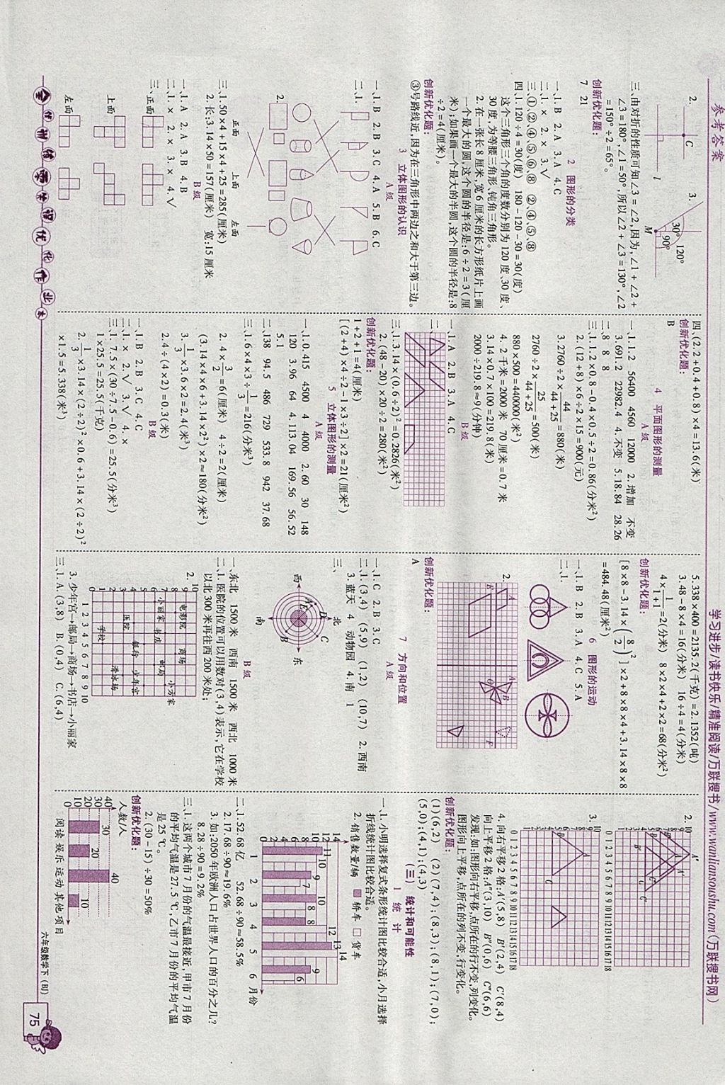 2018年全優(yōu)訓(xùn)練零失誤優(yōu)化作業(yè)本六年級數(shù)學(xué)下冊北京版 參考答案第5頁