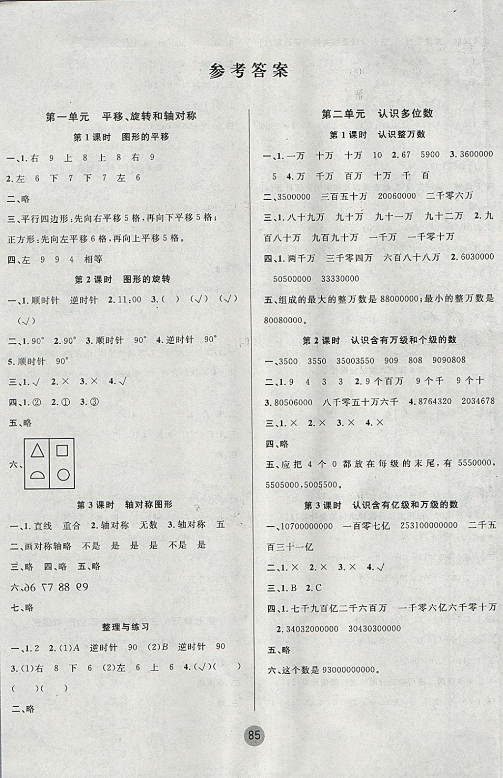 2018年英才小状元同步优化练与测四年级数学下册苏教版 参考答案第1页