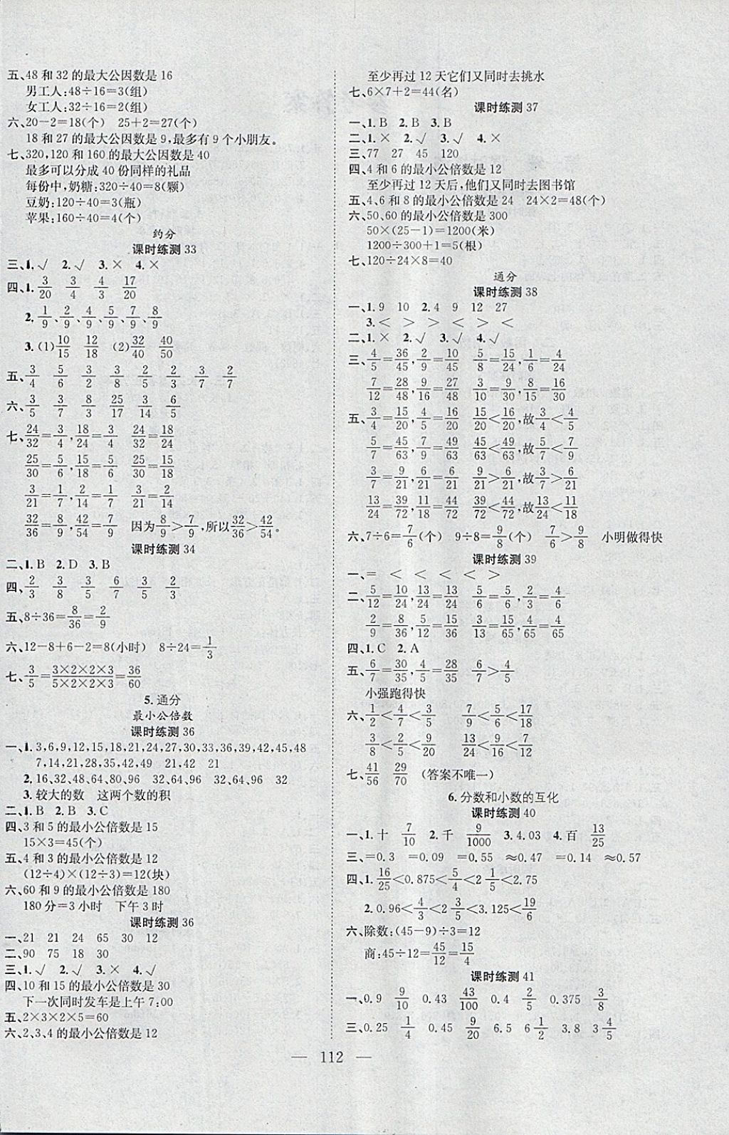 2018年學(xué)業(yè)測評課時(shí)練測加全程測控五年級(jí)數(shù)學(xué)下冊人教版 參考答案第4頁