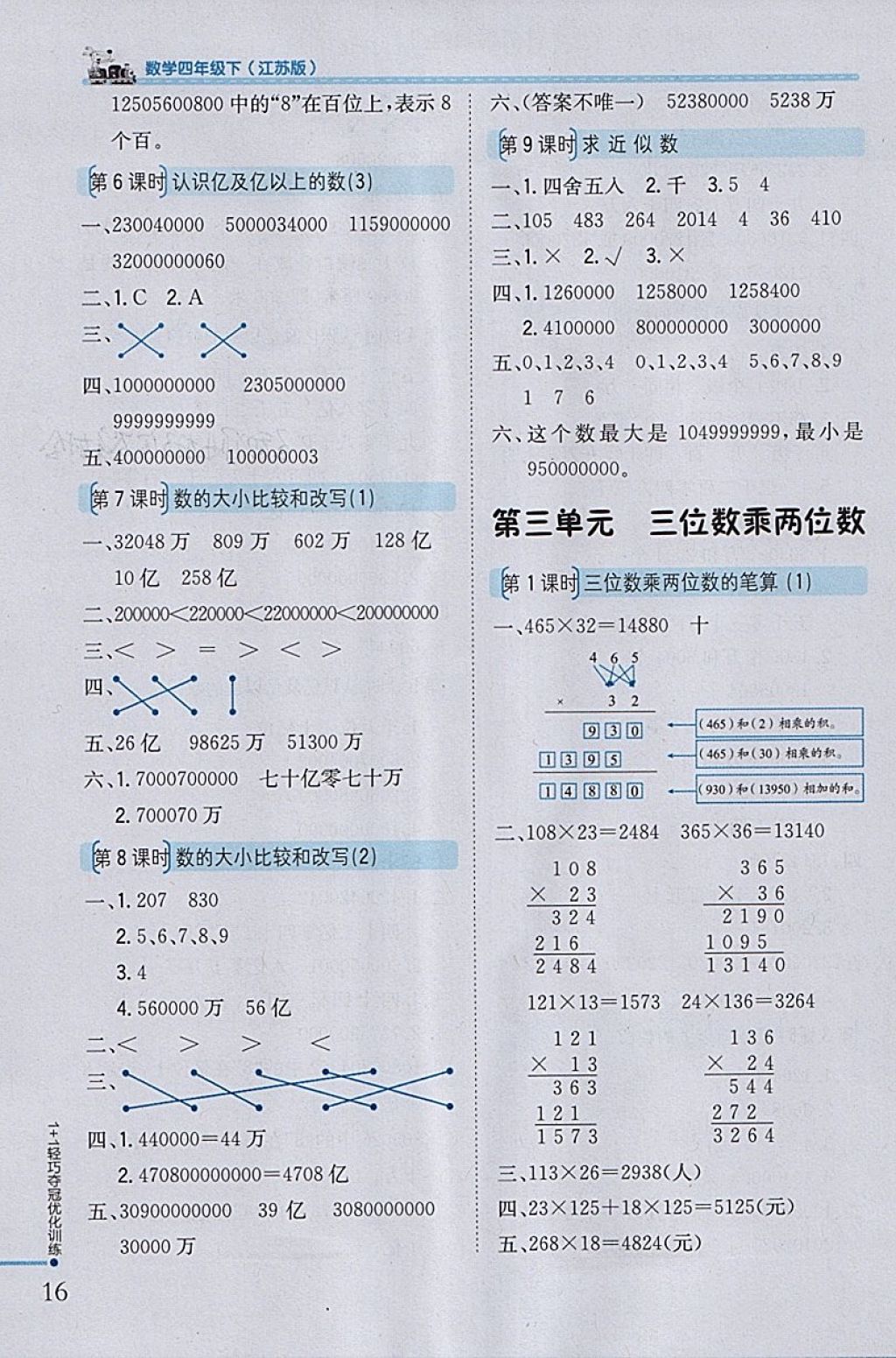 2018年1加1輕巧奪冠優(yōu)化訓(xùn)練四年級數(shù)學(xué)下冊江蘇版銀版 參考答案第3頁