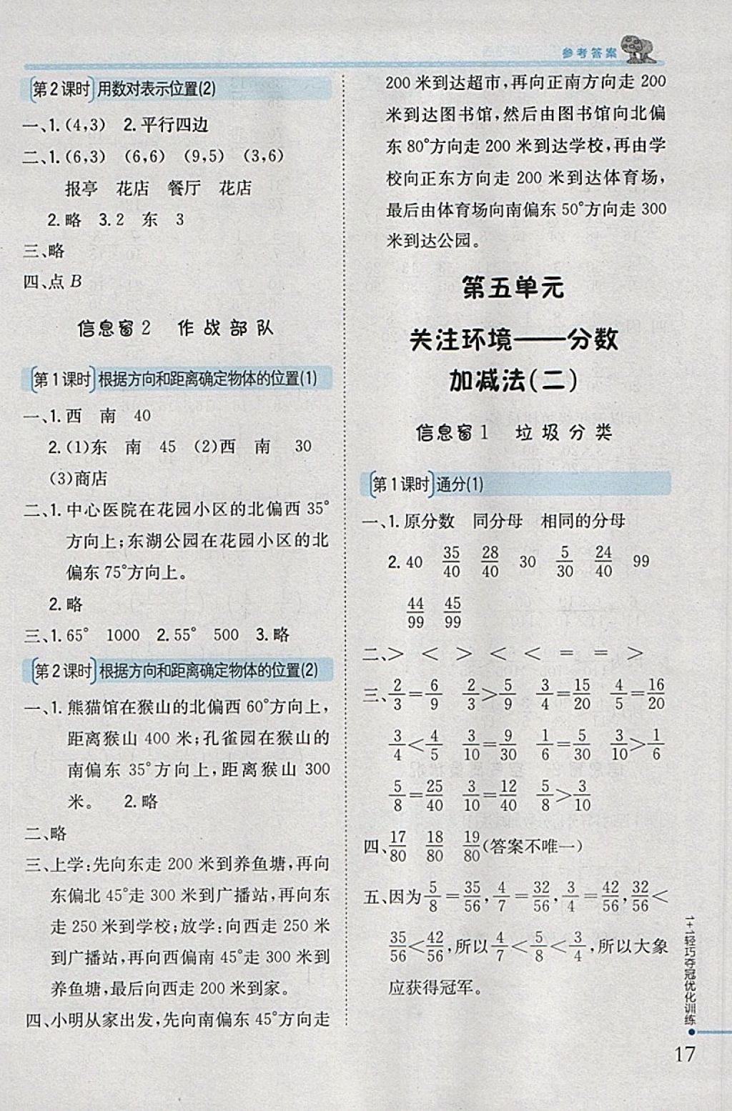 2018年1加1輕巧奪冠優(yōu)化訓(xùn)練五年級數(shù)學(xué)下冊青島版銀版 參考答案第7頁