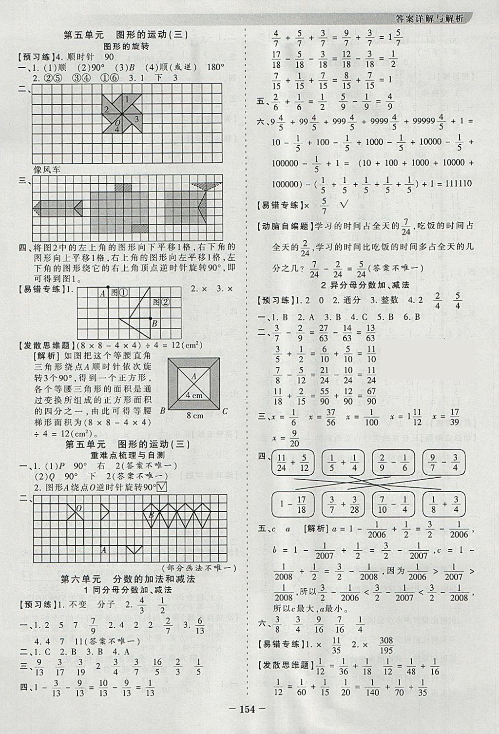 2018年王朝霞德才兼备作业创新设计五年级数学下册人教版 参考答案第6页