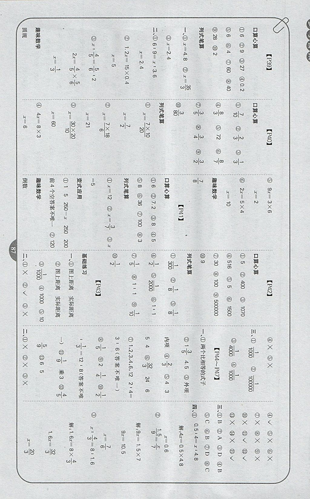 2018年培優(yōu)口算題卡六年級下冊江蘇版 參考答案第5頁