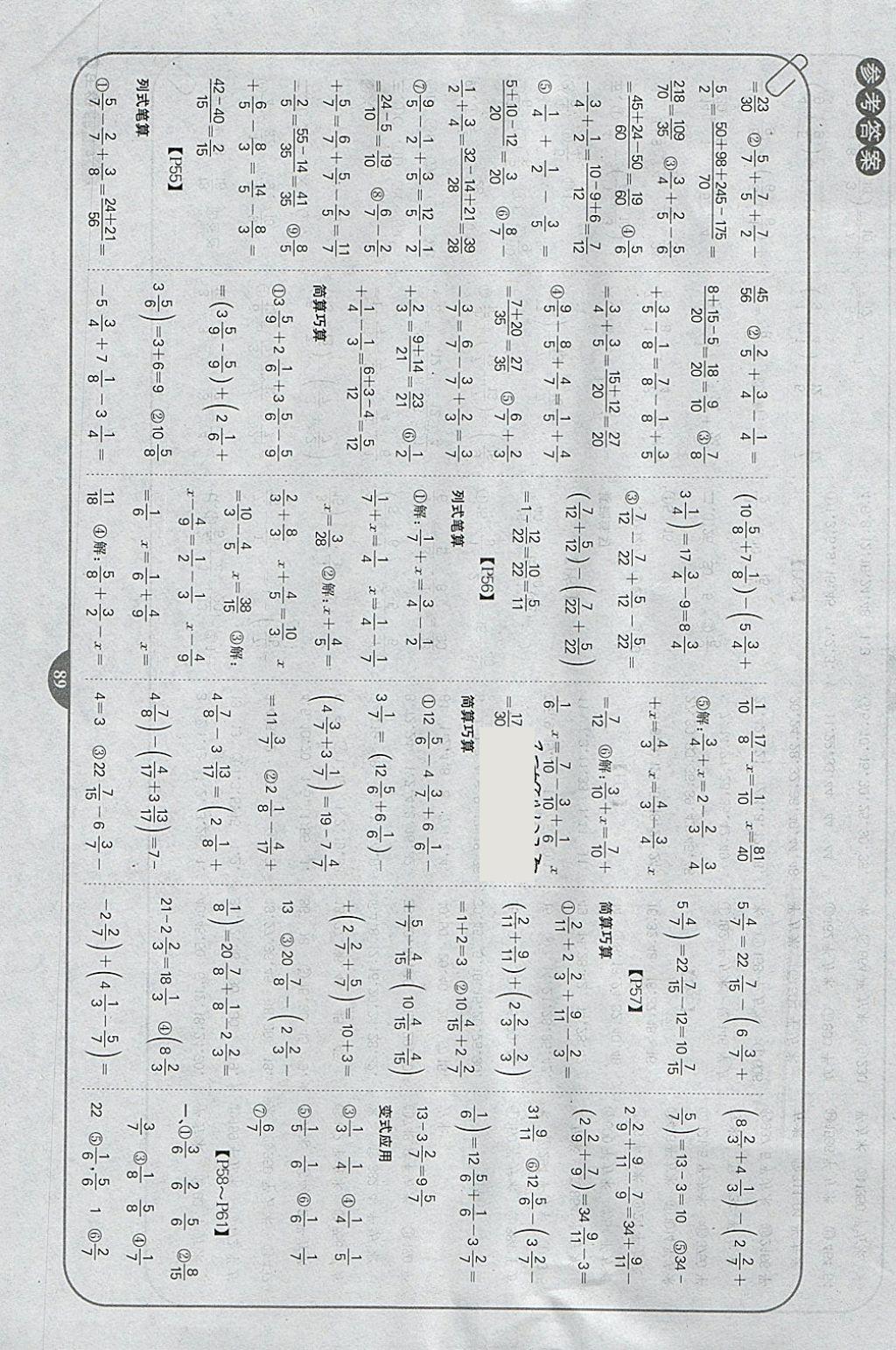 2018年培優(yōu)口算題卡五年級下冊人教版 參考答案第7頁