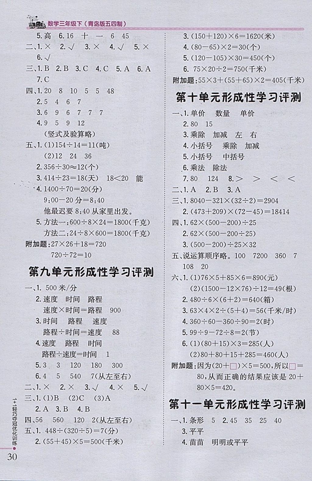 2018年1加1轻巧夺冠优化训练三年级数学下册青岛版五四制银版 参考答案第17页