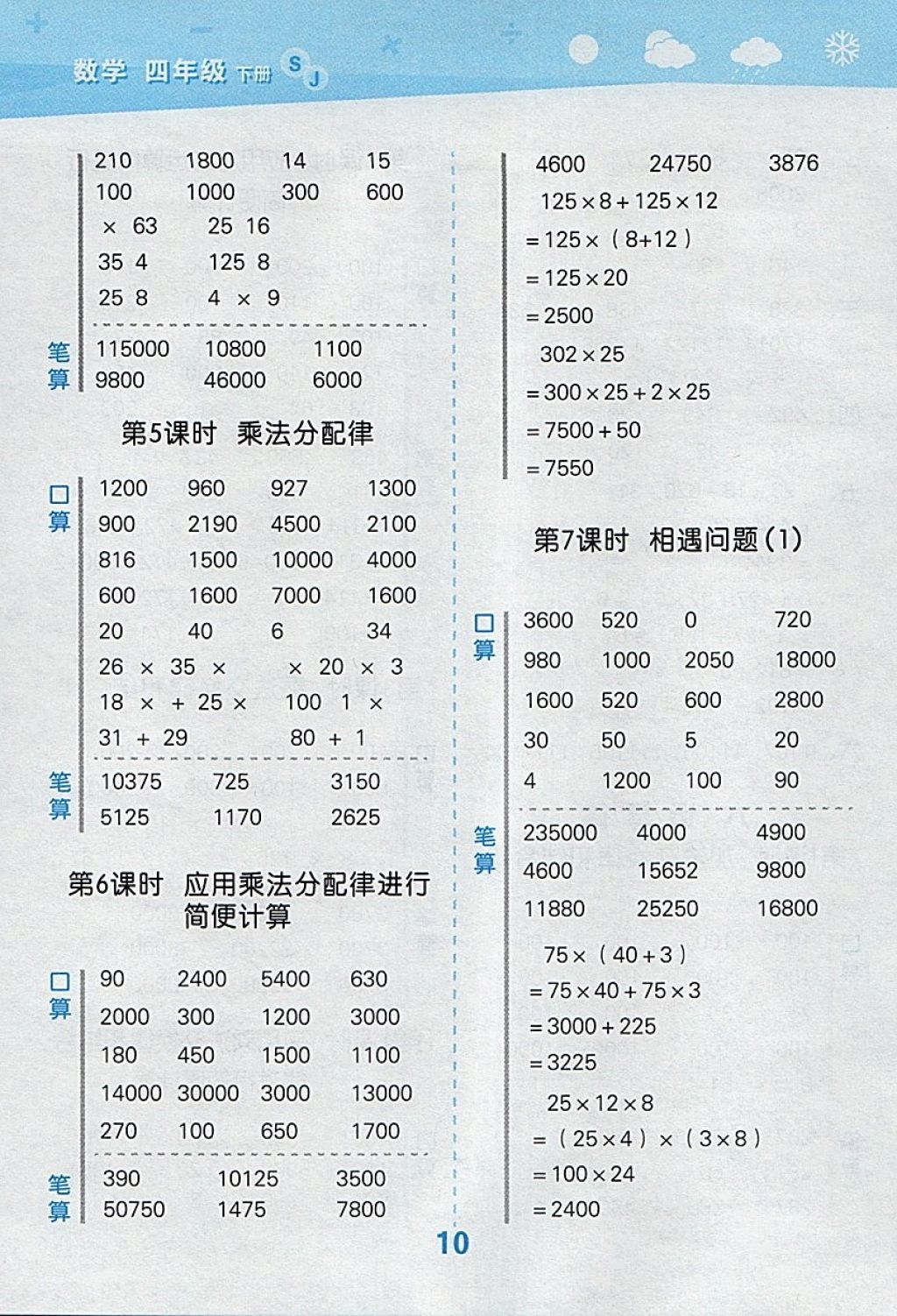 2018年小学口算大通关四年级数学下册苏教版 参考答案第10页