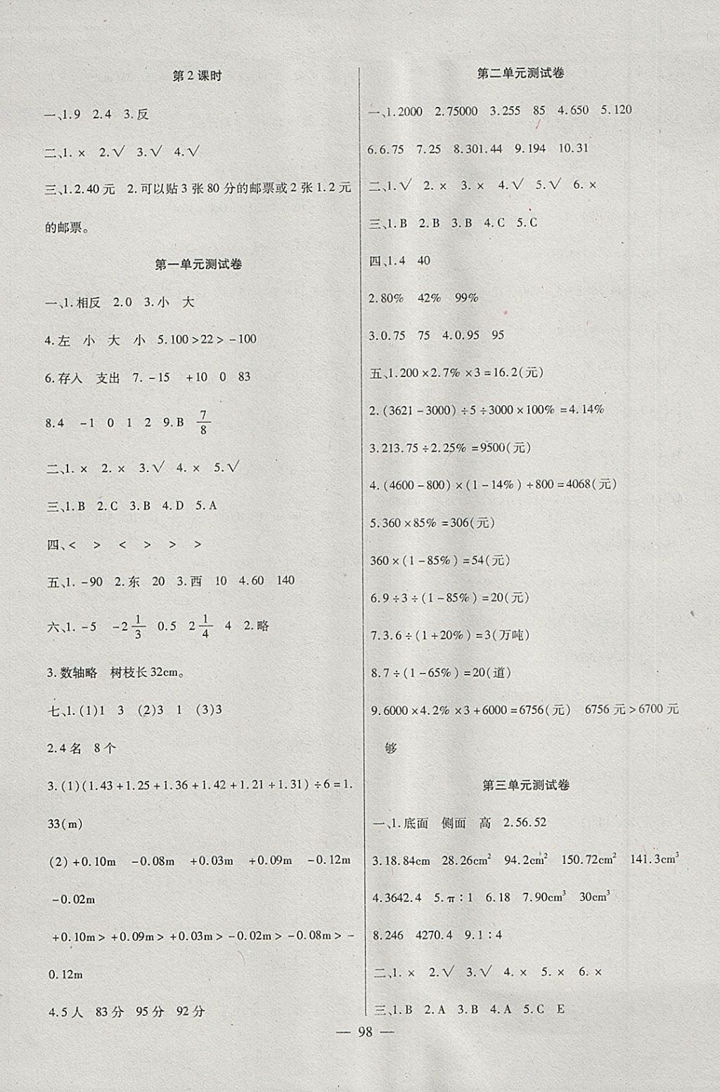 2018年黃岡新課堂六年級數(shù)學下冊人教版 參考答案第10頁