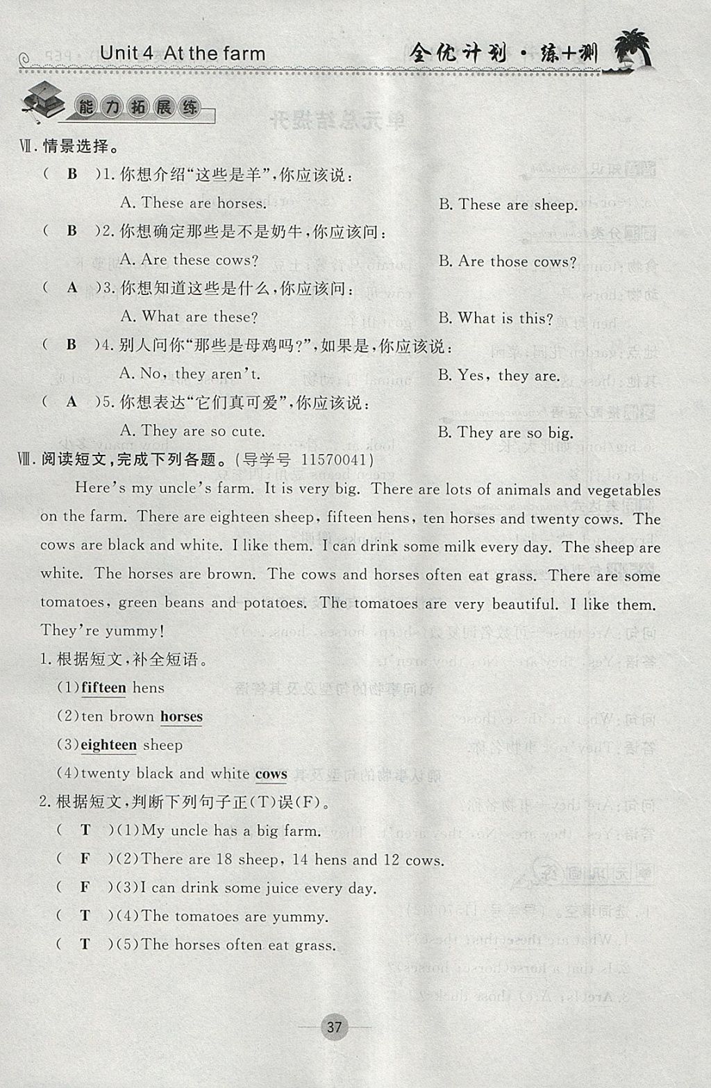 2018年優(yōu)等生全優(yōu)計劃課時優(yōu)化練加測四年級英語下冊人教PEP版 參考答案第37頁