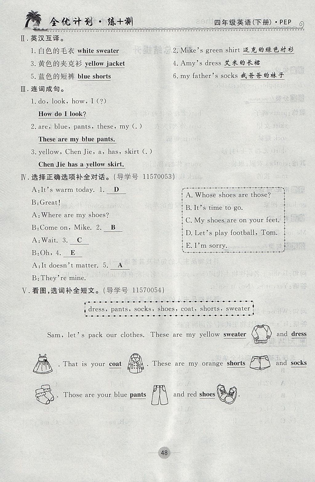 2018年優(yōu)等生全優(yōu)計(jì)劃課時(shí)優(yōu)化練加測四年級(jí)英語下冊人教PEP版 參考答案第48頁