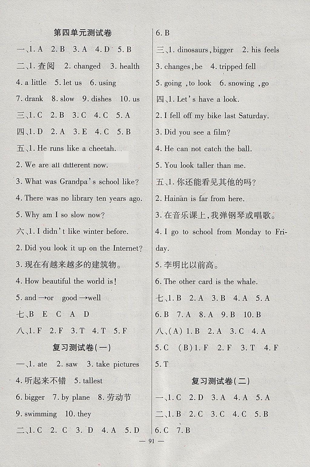 2018年黃岡新課堂六年級(jí)英語(yǔ)下冊(cè)人教版 參考答案第11頁(yè)