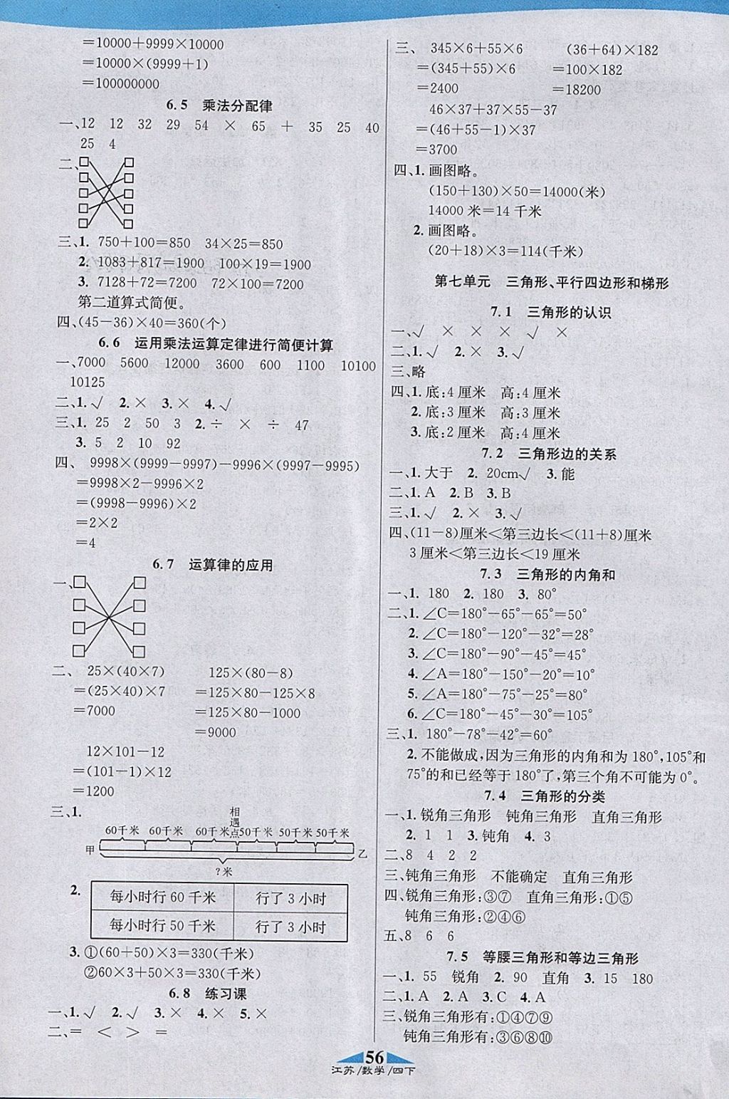 2018年課內(nèi)課外四年級(jí)數(shù)學(xué)下冊(cè)江蘇版 參考答案第4頁