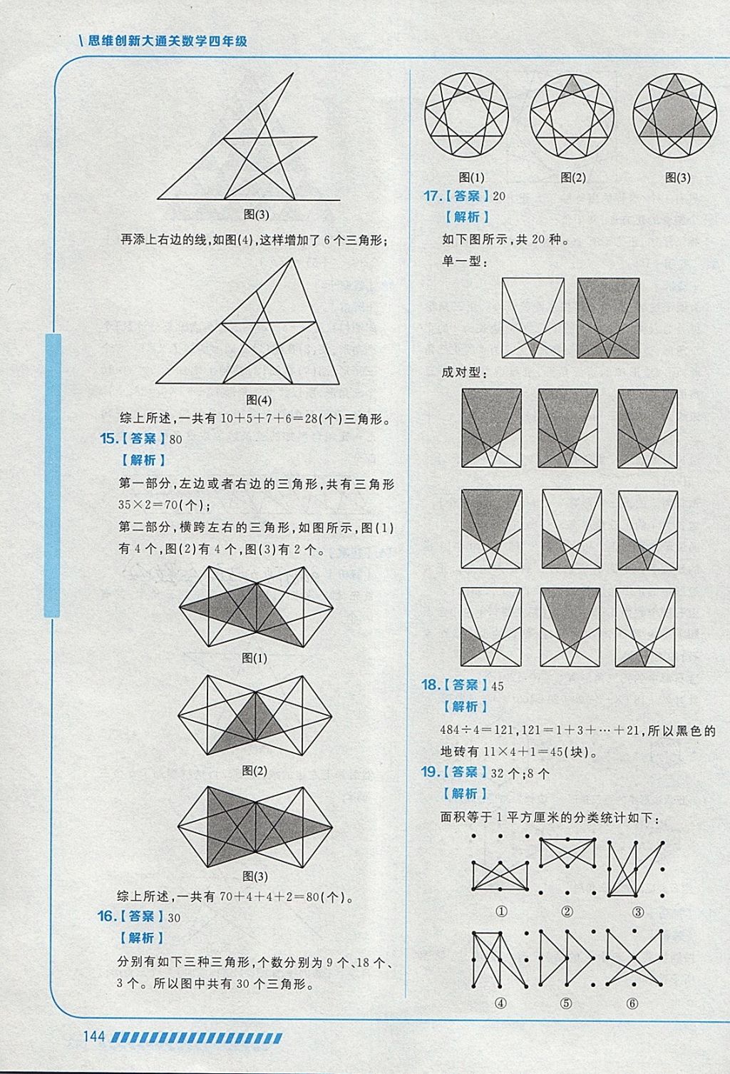 2018年學(xué)而思思維創(chuàng)新大通關(guān)四年級數(shù)學(xué) 參考答案第32頁