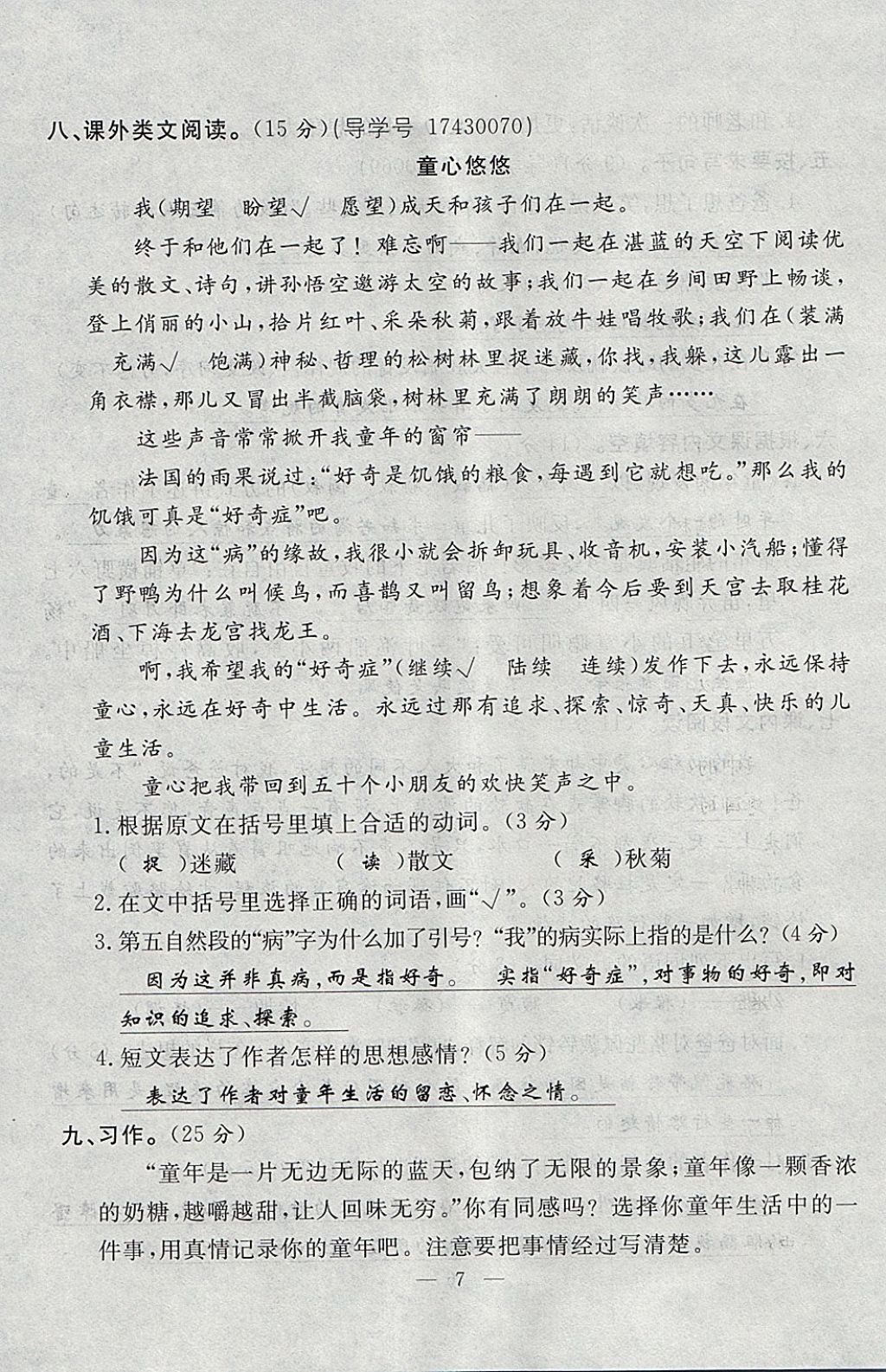 2018年優(yōu)等生全優(yōu)計劃課時優(yōu)化練加測五年級語文下冊人教版 參考答案第67頁