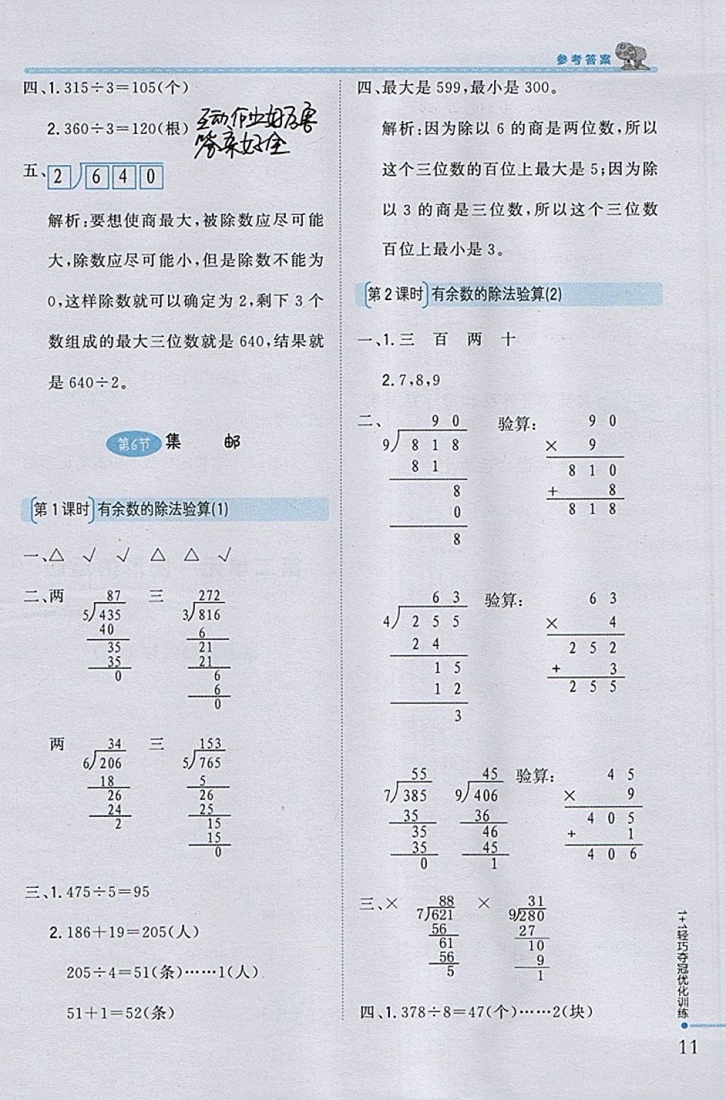 2018年1加1轻巧夺冠优化训练三年级数学下册北师大版银版 参考答案第3页