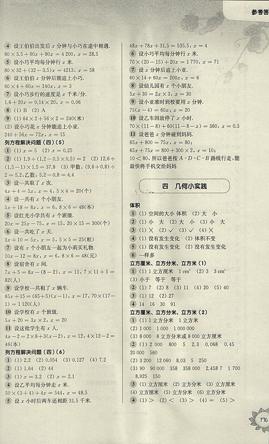 2018年第一作业五年级数学第二学期 参考答案第6页