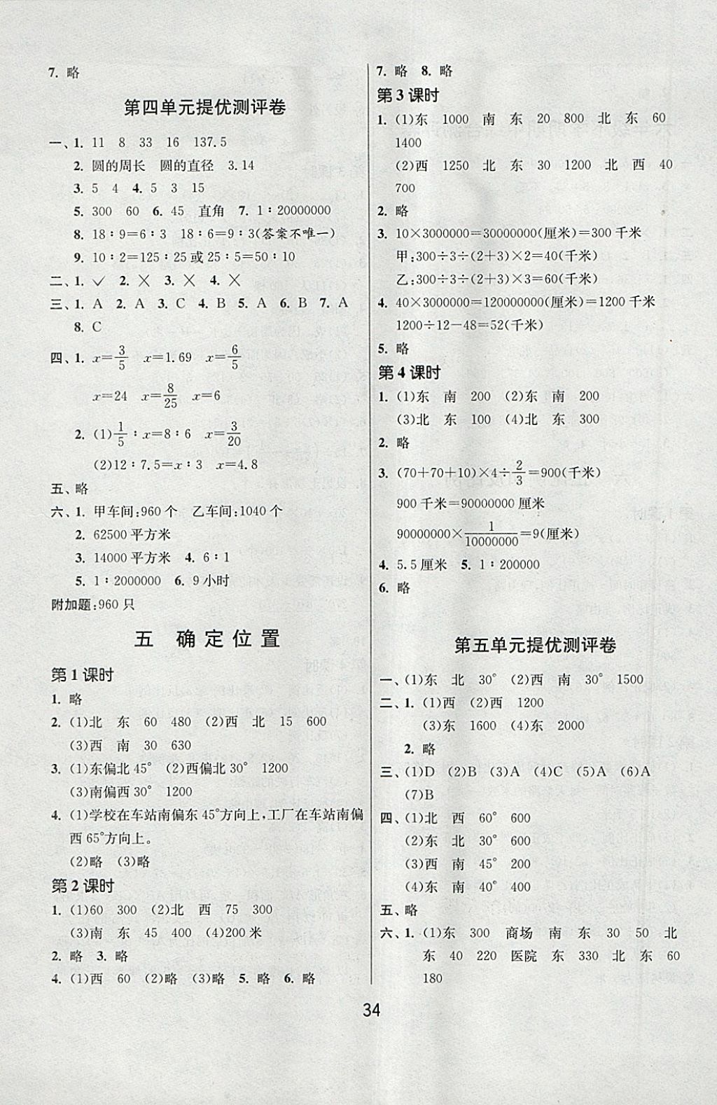 2018年課時訓練六年級數(shù)學下冊江蘇版 參考答案第6頁