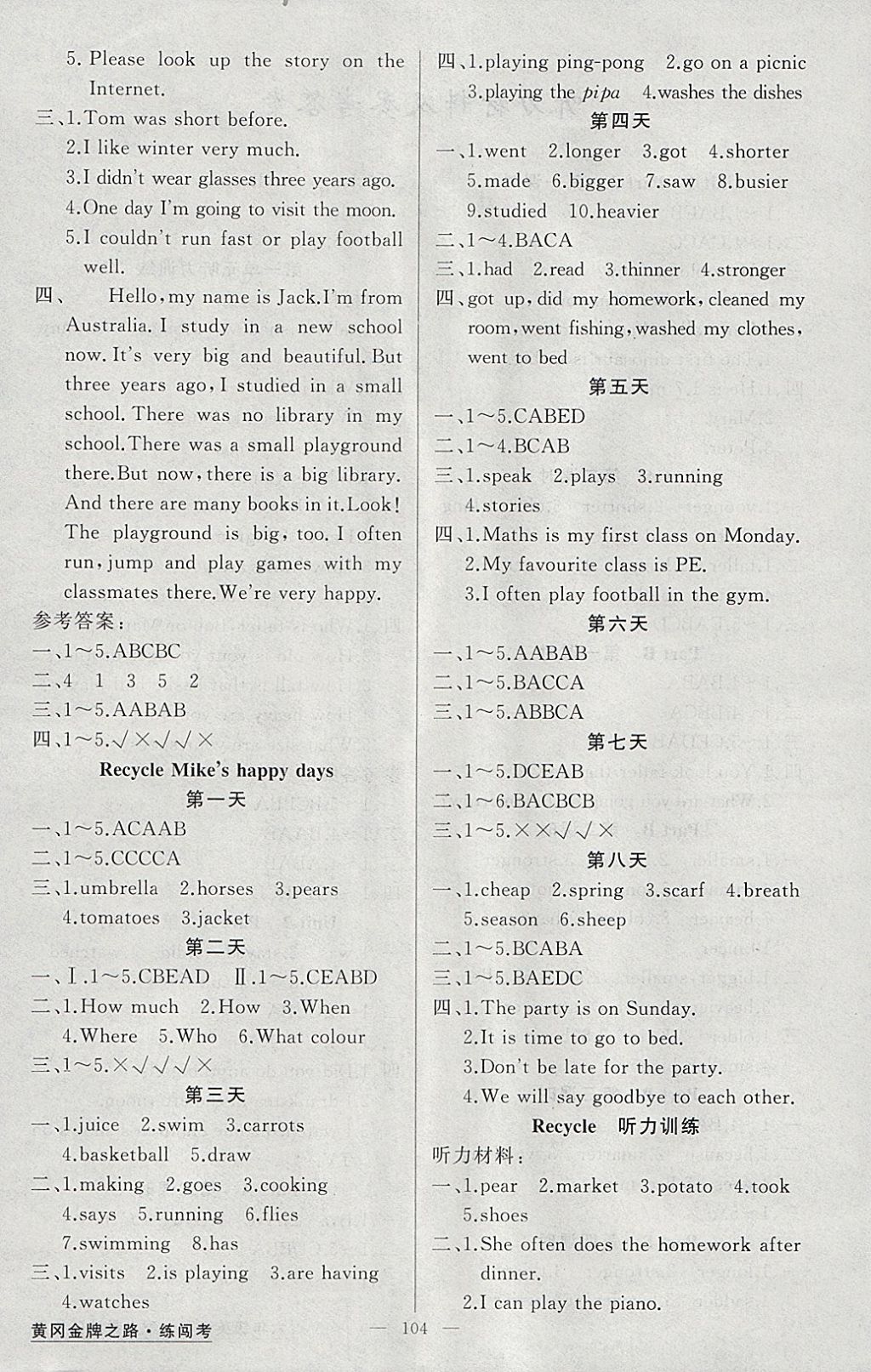 2018年黃岡金牌之路練闖考六年級英語下冊人教版 參考答案第4頁