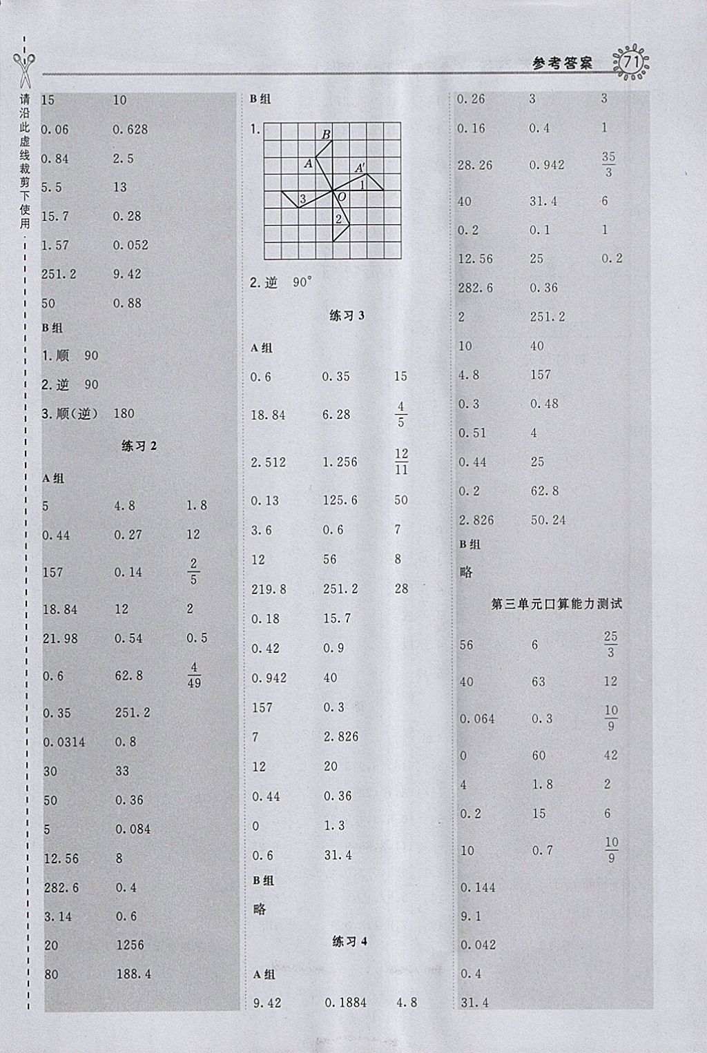 2018年星級(jí)口算天天練六年級(jí)數(shù)學(xué)下冊(cè)北師大版 參考答案第5頁